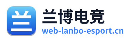 兰博电竞